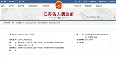大中型礦山比例不低于45%，開采量控制在2.1億噸以內(nèi)，江蘇省“高標(biāo)準(zhǔn)，嚴(yán)要求”！