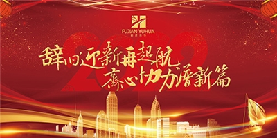 辭舊迎新再起航，齊心協(xié)力譜新篇——跨年祝?；顒?dòng)