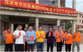 2020年度評(píng)優(yōu)評(píng)先表彰大會(huì)
